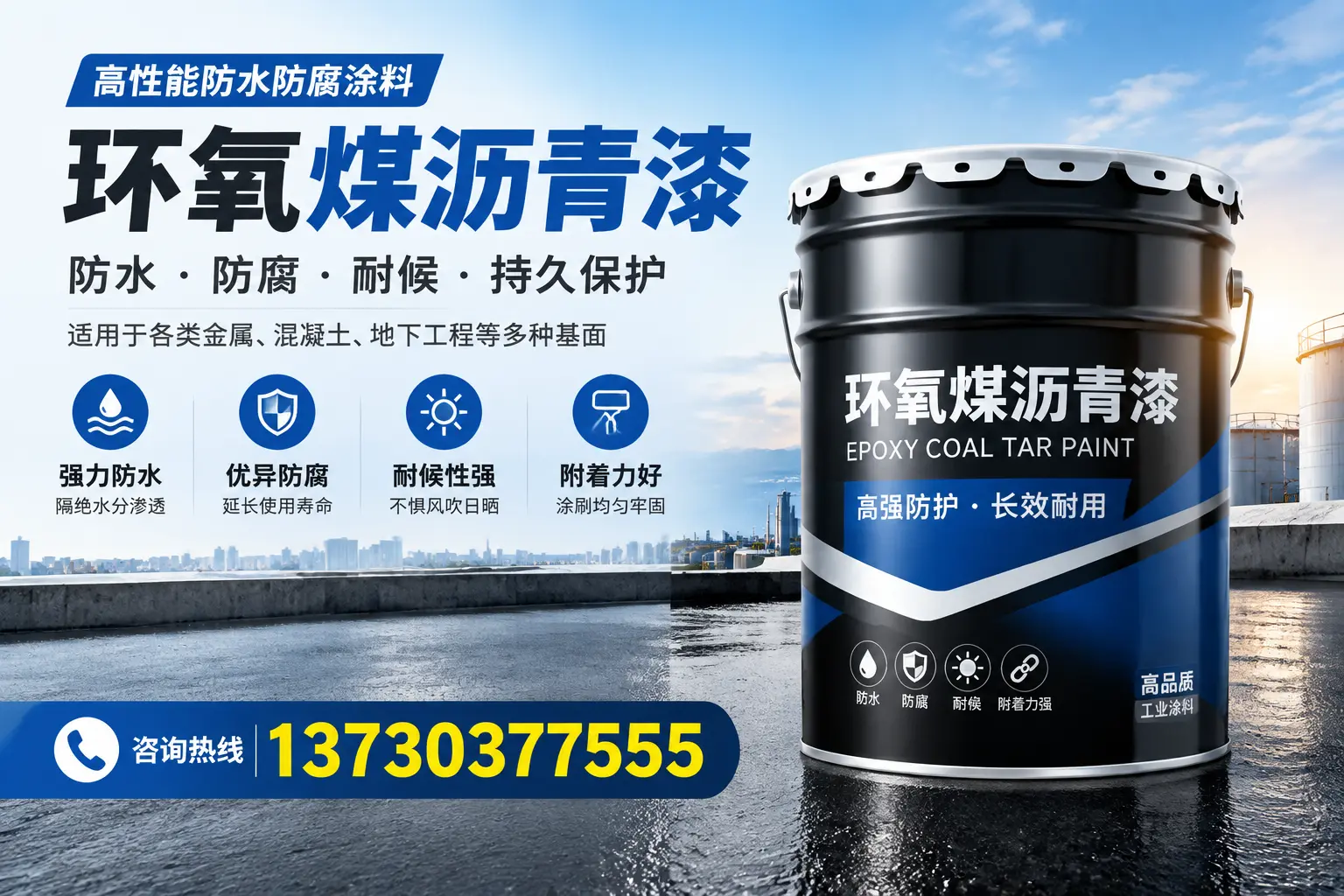 如何判断环氧煤沥青漆的质量?泰顺消费者指南