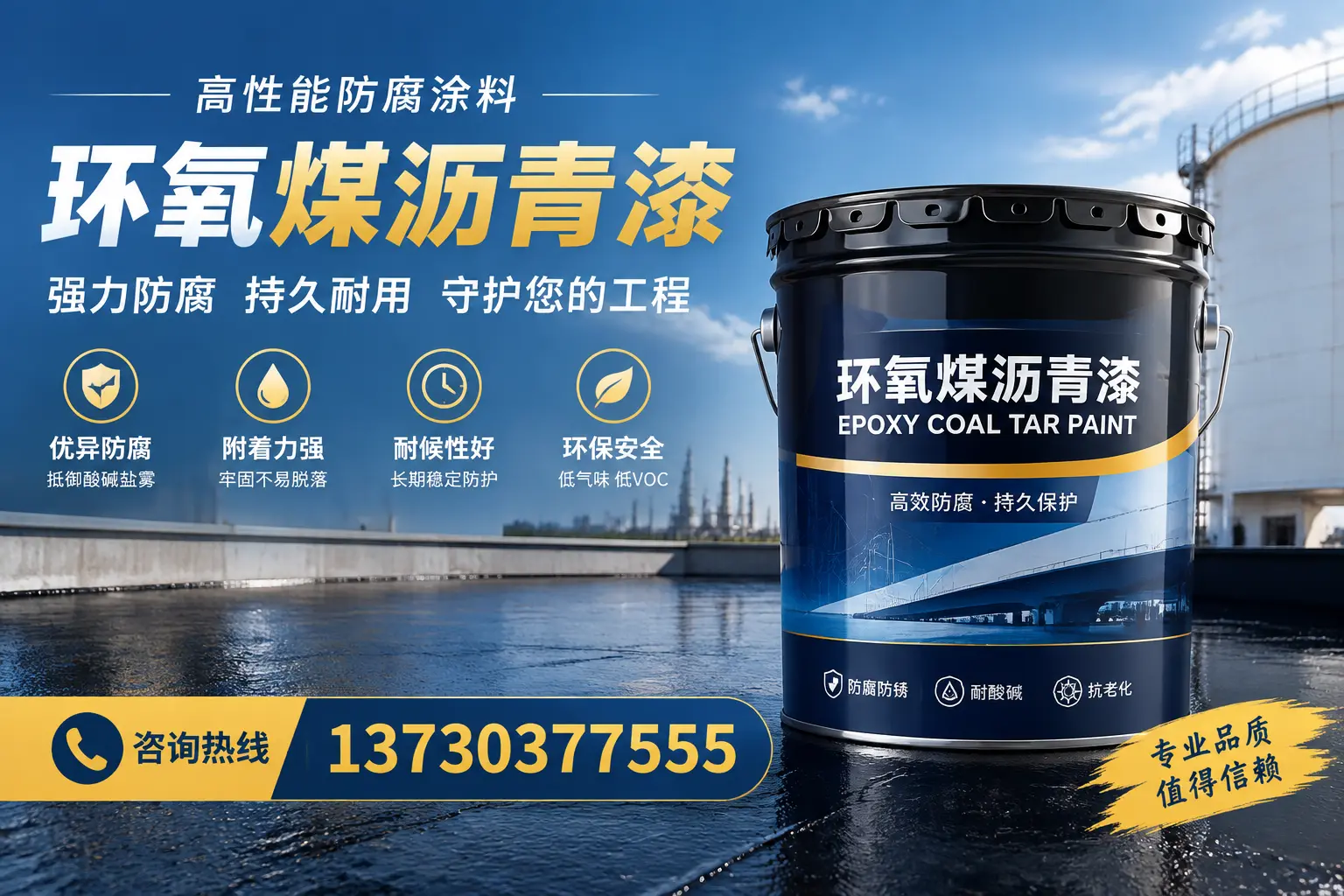 环氧煤沥青漆的耐久性分析,适合泰顺的使用场景